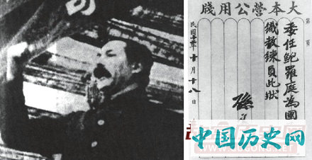 蒋介石日记揭与苏联顾问决裂：逼迫迁都