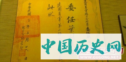 委任状：充满神秘色彩的任职文件