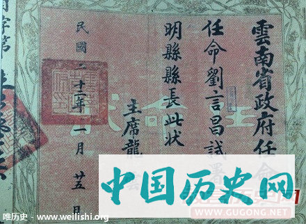 委任状：充满神秘色彩的任职文件