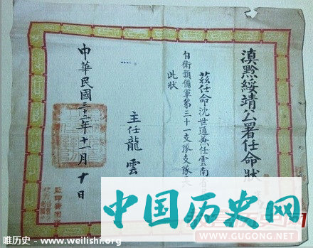 委任状：充满神秘色彩的任职文件