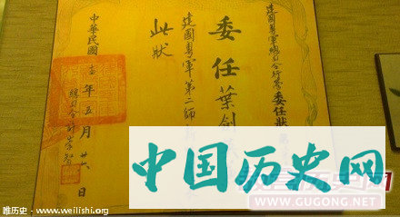 委任状：充满神秘色彩的任职文件