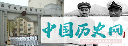 张学思：组建新中国第一所海军学校