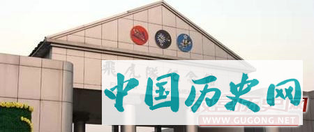 昆明飞虎队纪念馆开馆 2000余件文物免费向公众开放