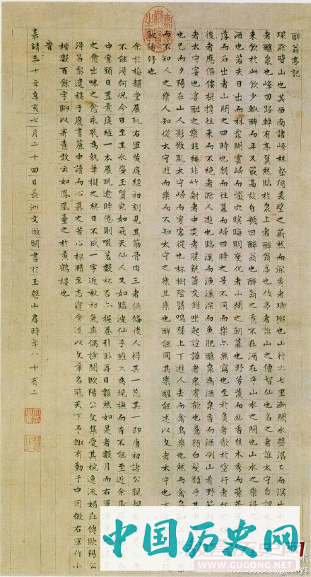 明代文徵明《醉翁亭记》