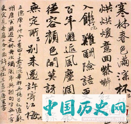 明代唐寅《自书诗》