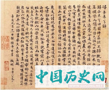 明代文徵明《归去来兮辞》