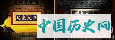 “正大光明”牌匾后究竟藏着什么？