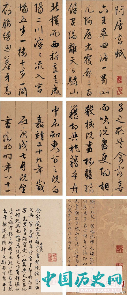 文徵明行书册《阿房宫赋》