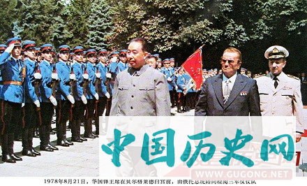 华国锋与12个外国领导人的老照片