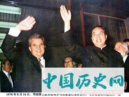 华国锋与12个外国领导人的老照片