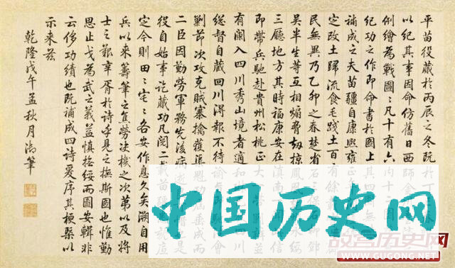 乾隆书法作品欣赏