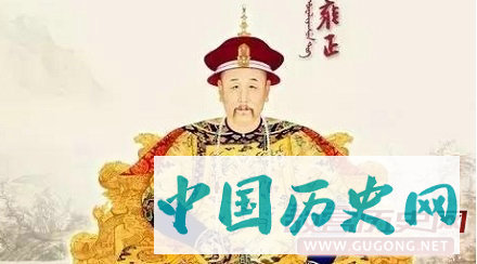 关于雍正的一些常见错误