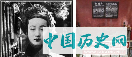 揭秘光绪嫔妃珍妃的真正死因