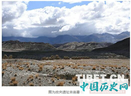 考古发现“勾勒”西藏西部史前文明