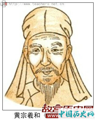 梨洲先生黄宗羲铮铮铁骨之言
