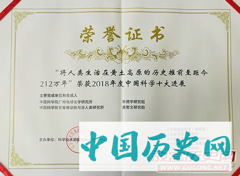 陕西蓝田黄土与古人类活动研究入选2018年度“中国科学十大进展”