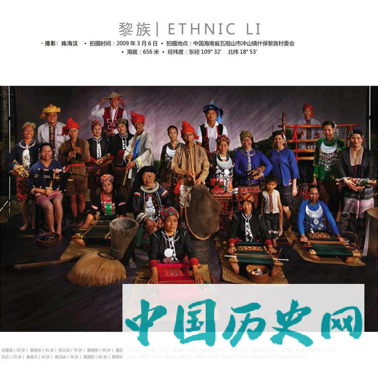 黎族