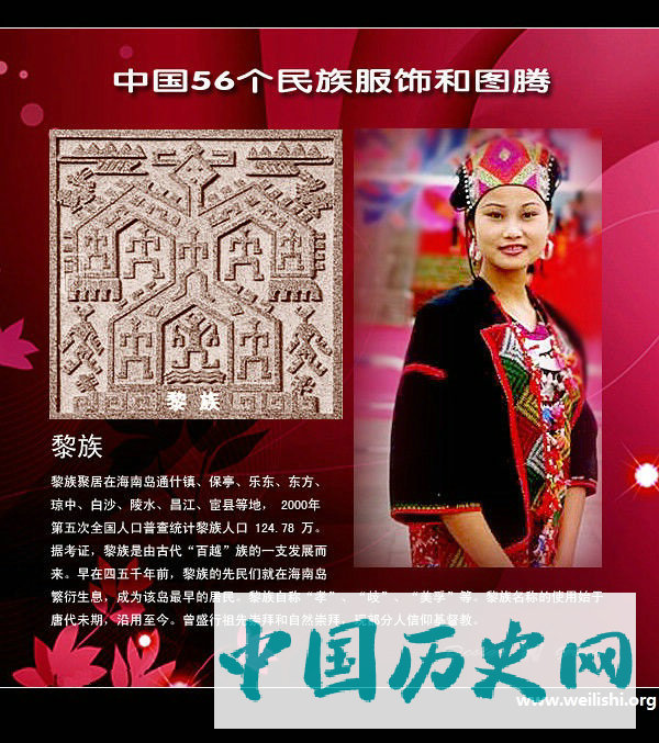 黎族