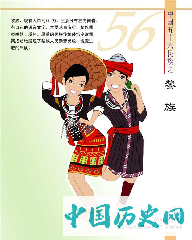 黎族