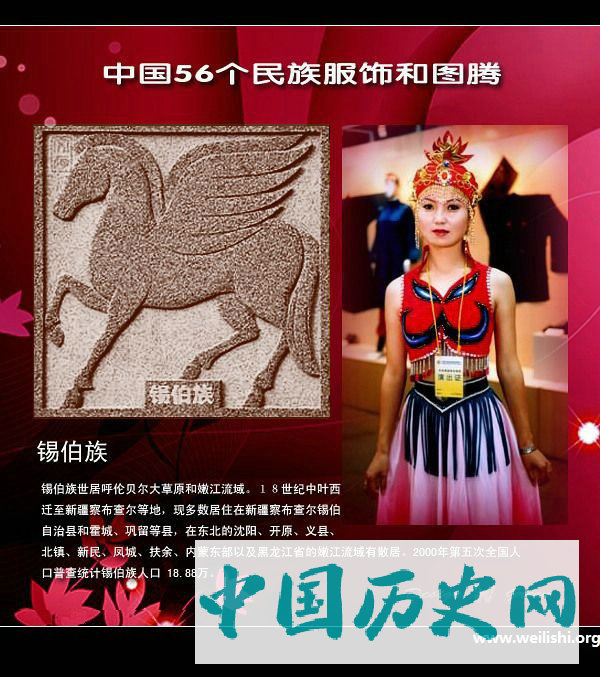 锡伯族