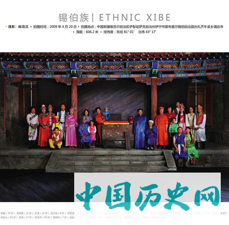 锡伯族