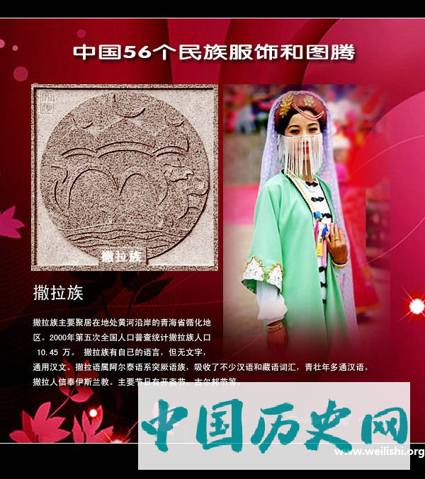 撒拉族