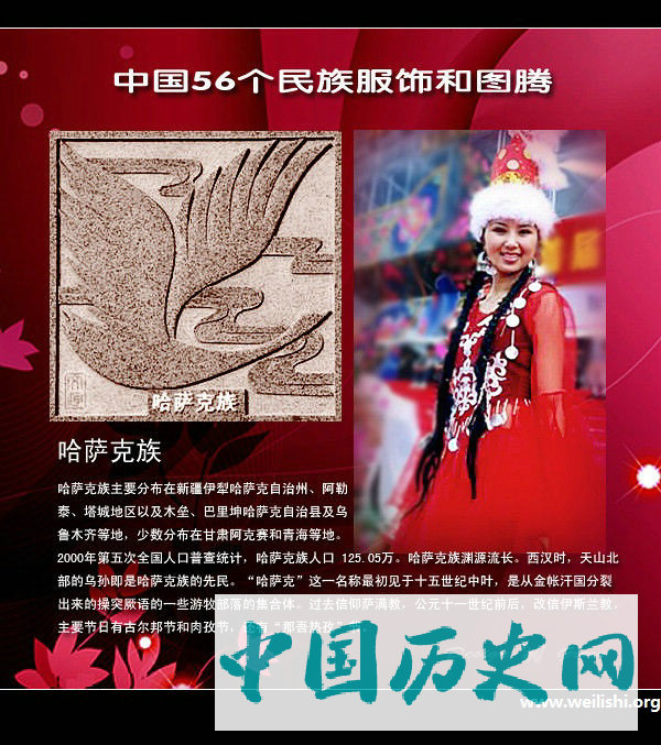 哈萨克族
