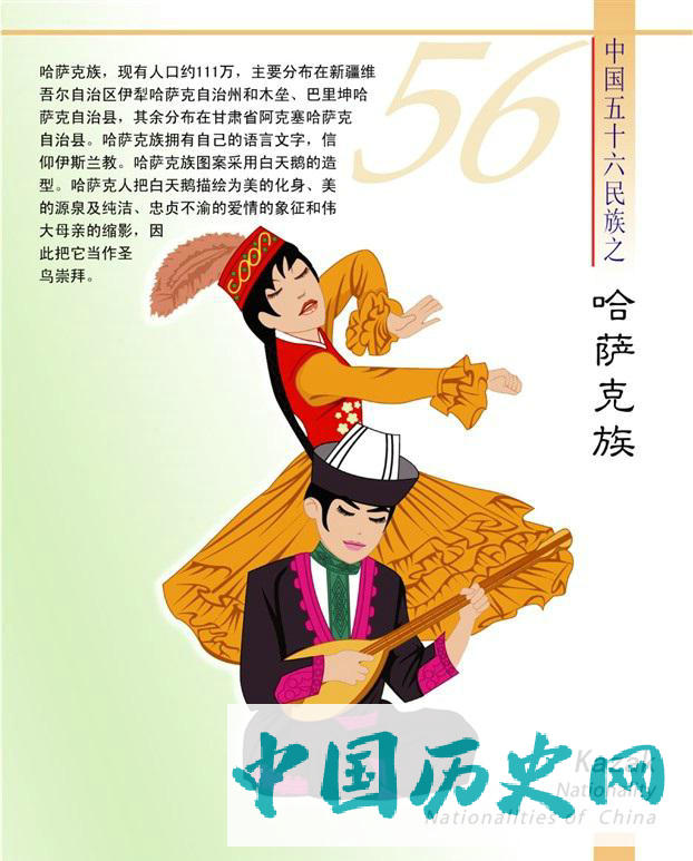 哈萨克族