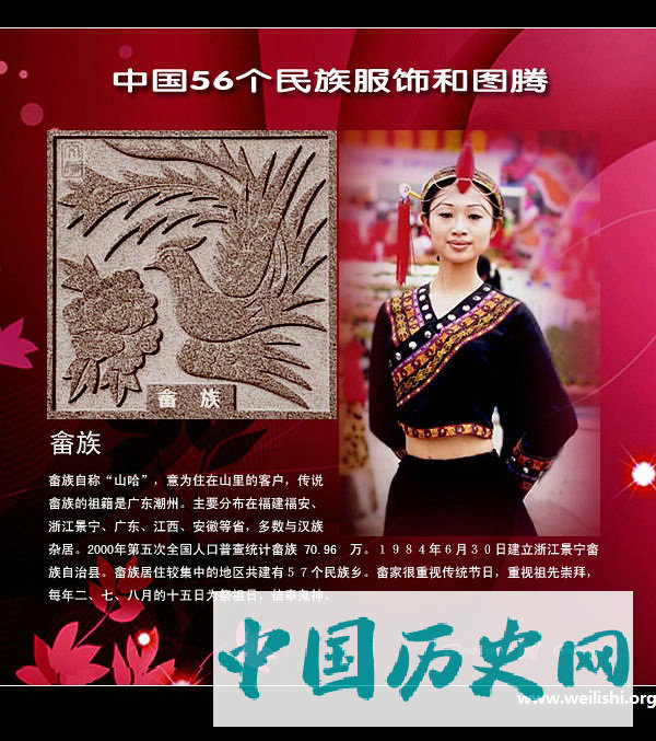 畲族