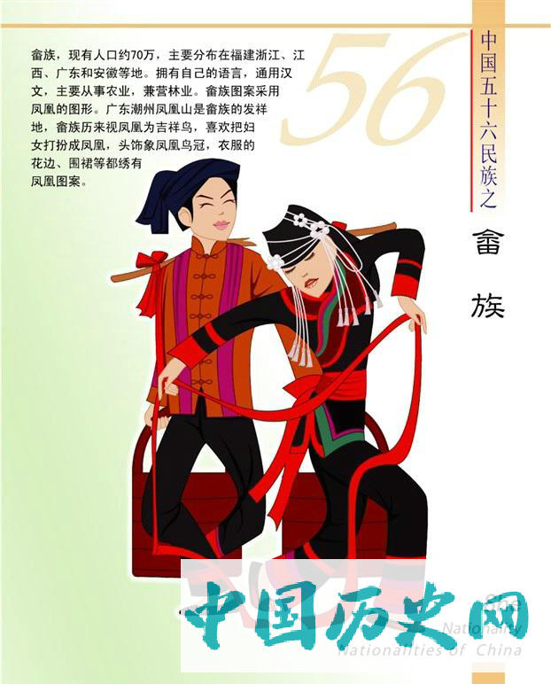 畲族