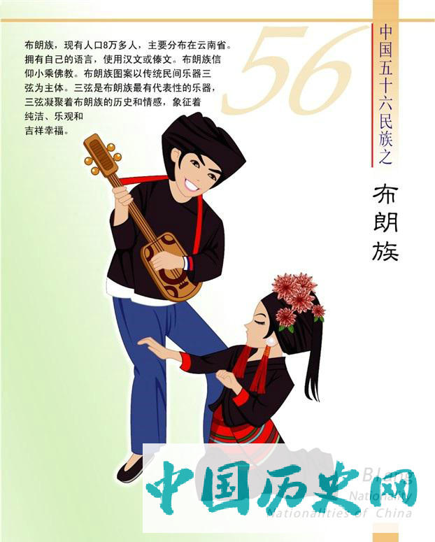 布朗族