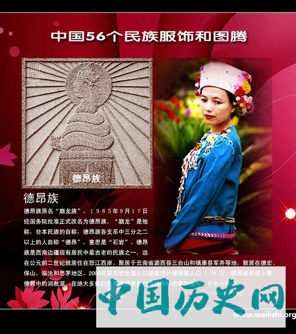德昂族
