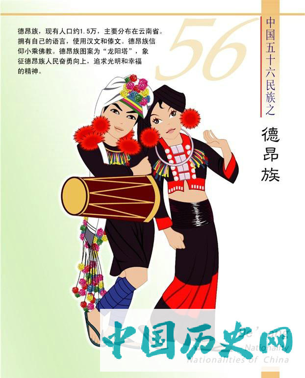 德昂族