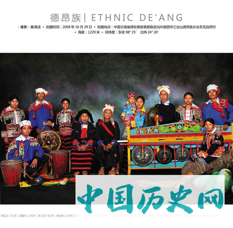 德昂族