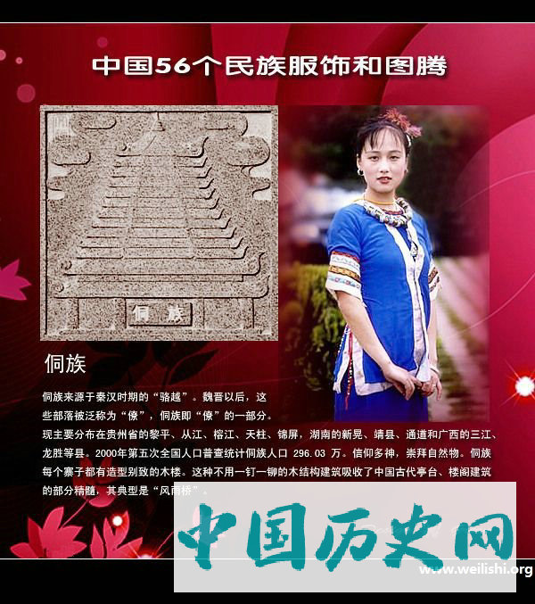 侗族