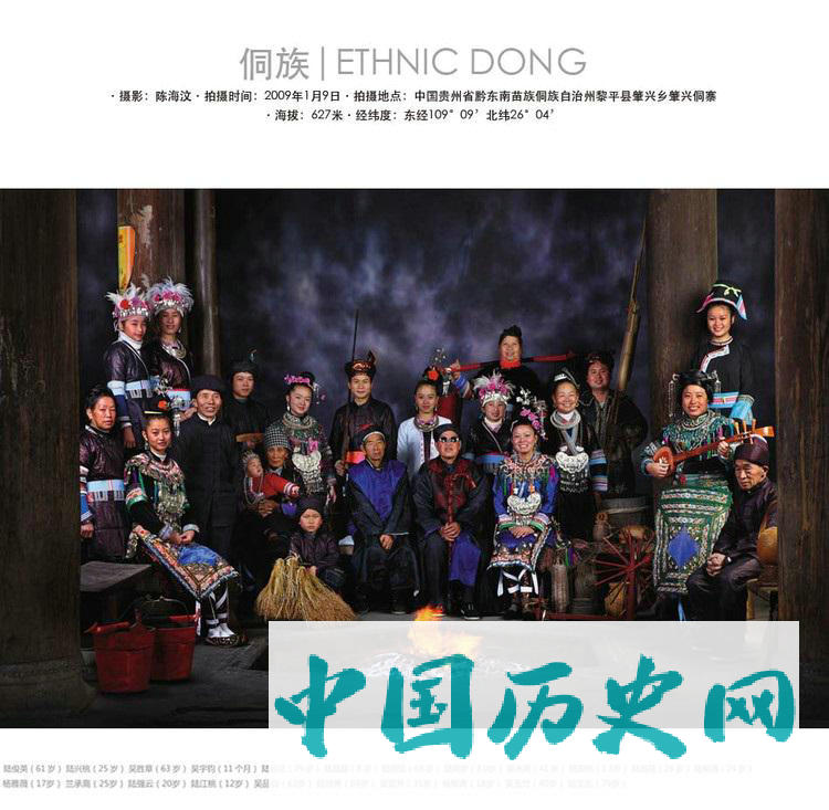 侗族
