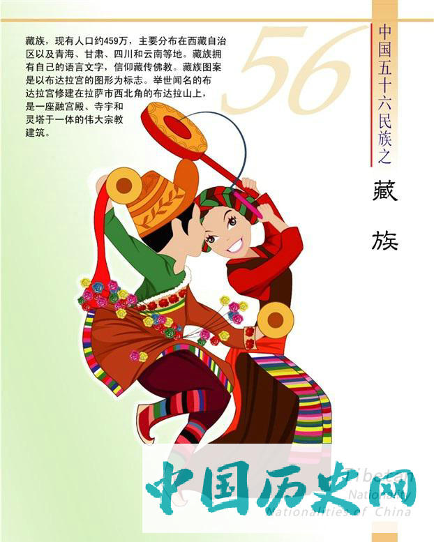 藏族
