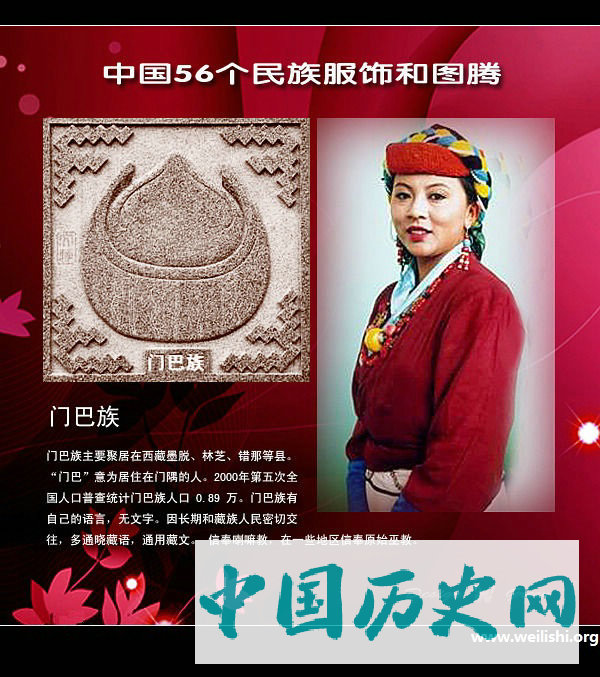 门巴族