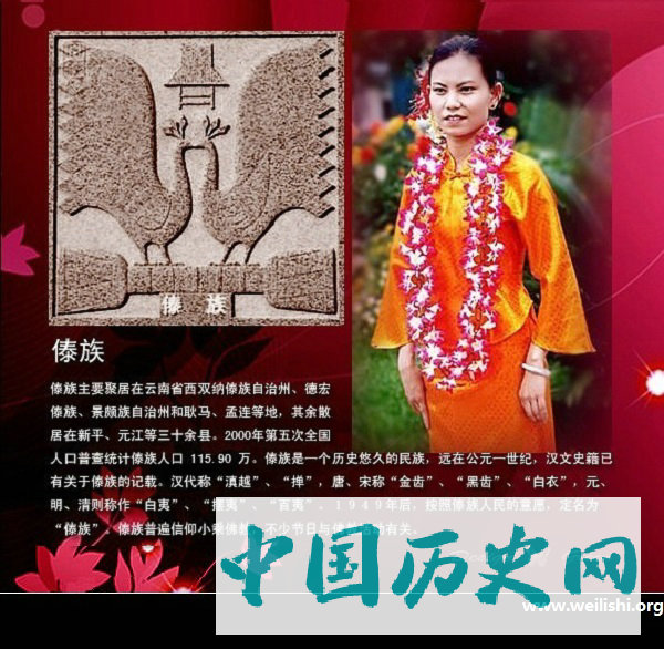 傣族