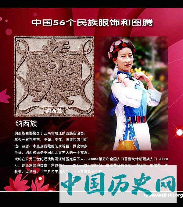 纳西族