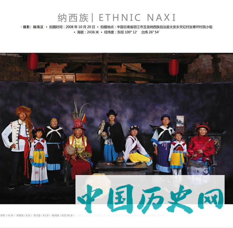 纳西族
