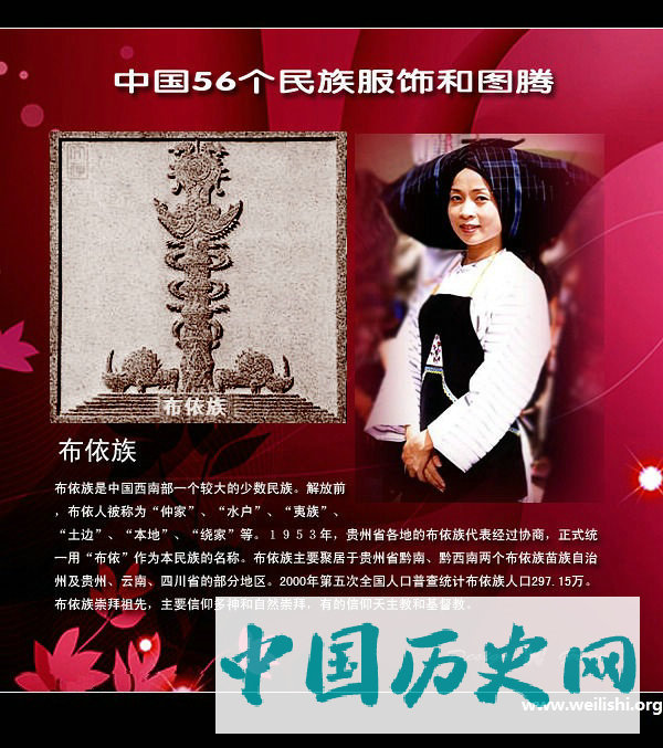 布依族