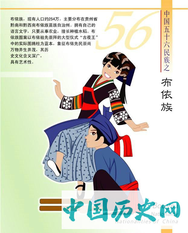 布依族