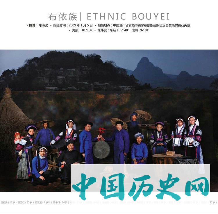 布依族