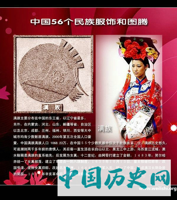 满族