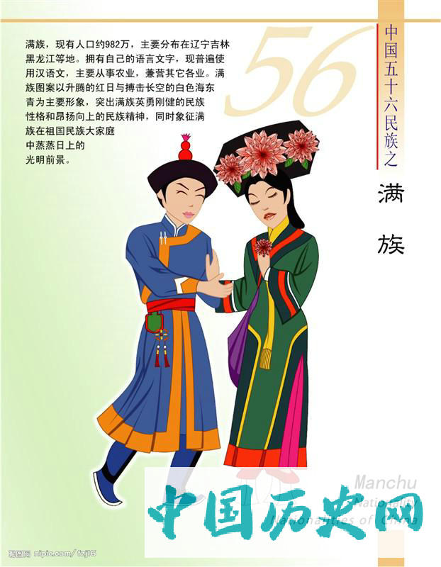满族