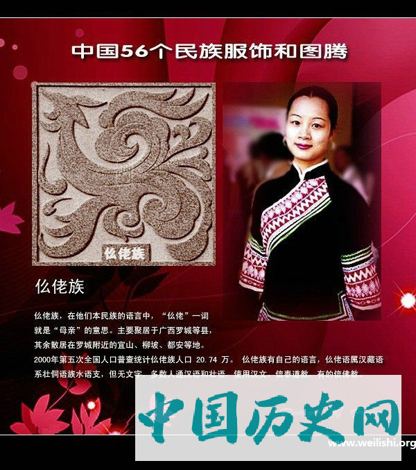 仫佬族