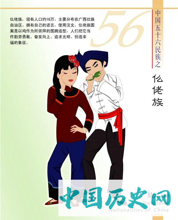 仫佬族