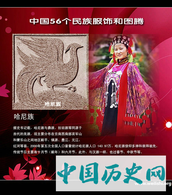 哈尼族