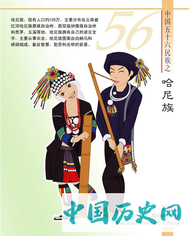 哈尼族